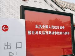 -中国人民抗日战争纪念馆