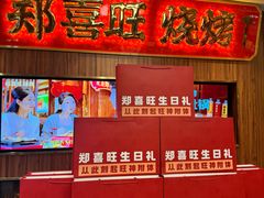 -郑喜旺烧烤(郑州总店)