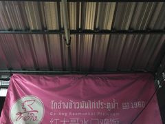 -红大哥水门鸡饭(總店)