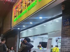 -百花传统甜品店(原址店)