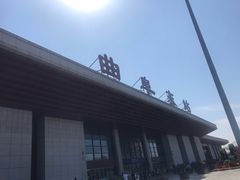 -曲阜东站