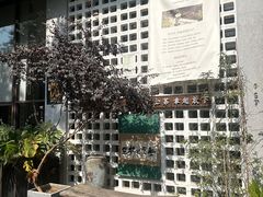 -扫雪煮茶(西村店)