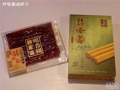猪肉脯、鸡蛋卷-咀香园饼家(大三巴店)