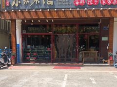 门面-东来菜馆•手抓海鲜家常菜•海鲜锅贴(鸽子窝店)
