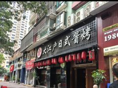 -大江户日本料理(吕厝店)