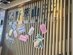 -野萃山·潮汕厚果汁(十亩地店)