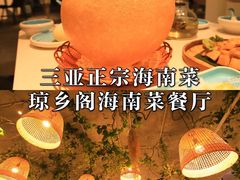 -香香海南菜餐厅