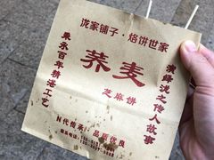 -香糯炎荞饼王(解放碑店)