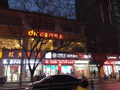 -德克士(洪洞店)