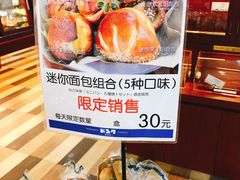 迷你面包组合-都恩客(高岛屋百货店)