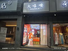 -大嘻咹biangbiang面(历史博物馆店)