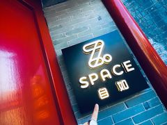 -自如ZSPACE四合院艺术餐厅