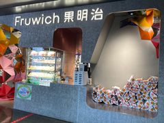 -Fruwich果明治(西单更新场店)