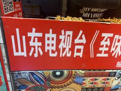 -芙蓉泉·烤鸡爪(芙蓉街店)