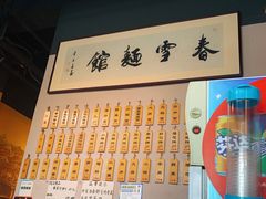 -春雪面馆(转塘店)