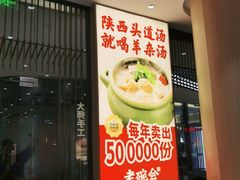 -老碗会·陕西手工面(前海世茂店)