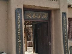-敦煌古城