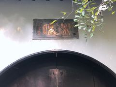 -墅园