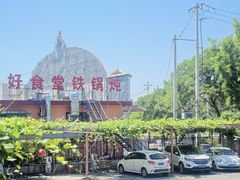 -钰田大院•怀柔本土菜(雁栖湖店)