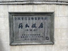 -蒋氏故居