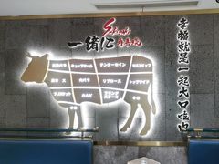 -一绪に寿喜烧(虹悦城店)