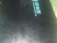 -国庆烧麦馆