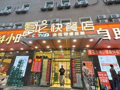 -富龙快餐店(铁西店)