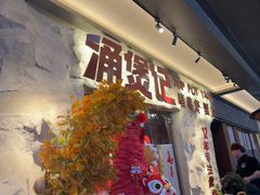 -涌煲记·蟹煲·砂锅海鲜·煲出宁波味(天一旗舰店)