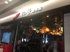 门面-船歌·鱼水饺青岛菜(金狮广场店)