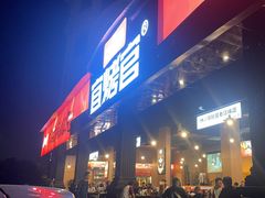 -林二哥宜烤官·宜宾小烧烤