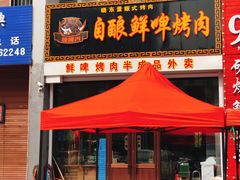 门面-晓东量贩式烤肉(银亿阳光城店)