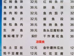 -金鹏鱼肉馆
