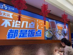 -蒙都43°9羊火锅(平庄店)