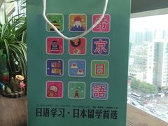 -帝京日语(春熙路旗舰校区)