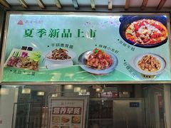 -顿顿吉祥·长安味道(启迪香山店)