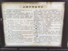 -上海财神庙