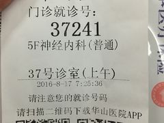 -复旦大学附属华山医院(总院)