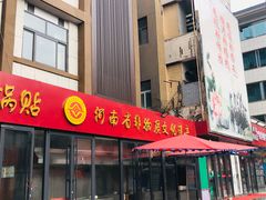 门面-西工饭庄快餐厅(西工小街店)
