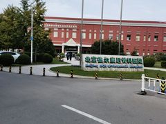 -北京德尔康尼骨科医院