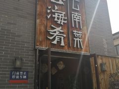 -龙湖星悦荟(颐和店)