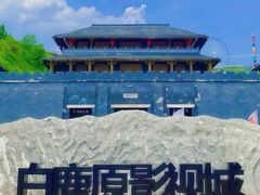 -白鹿原影视城