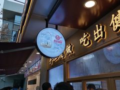 -新名仕(仙霞路店)