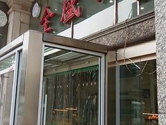 门面-清真全盛斋传统糕点(许士庙店)