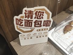 -原麦山丘(东四店)