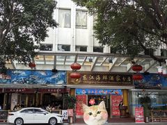 -东江海鲜酒家(艺都分店)