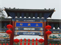 -永兴坊