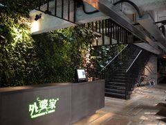 等位区-外婆家(杭州马塍店·杭帮菜名店)