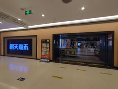 -橙天嘉禾影城(广州五号停机坪店)