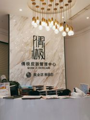 -倩极·精研痘敏肌管理