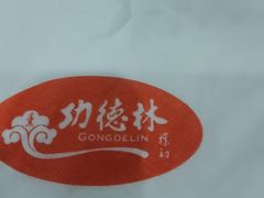 -功德林素菜饭庄(前门店)